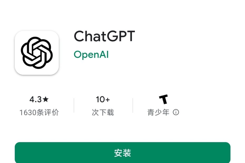 openai官方安卓版ChatGPT APK客户端今日上线 已可下载安装